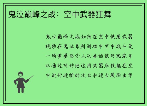 鬼泣巅峰之战：空中武器狂舞