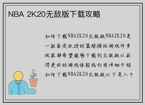 NBA 2K20无敌版下载攻略